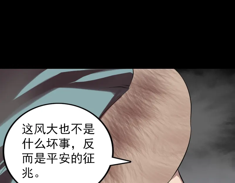 《易人奇录》第174话 大风岭 第68页