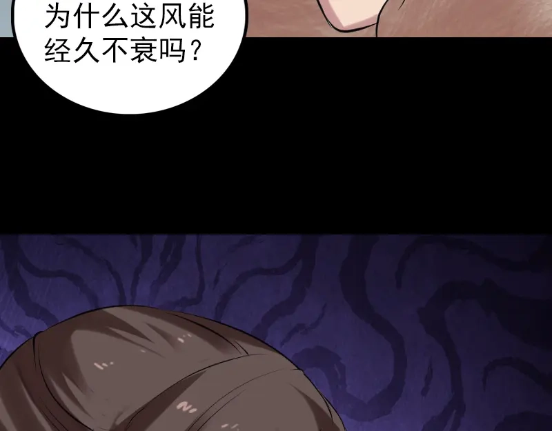 《易人奇录》第174话 大风岭 第87页