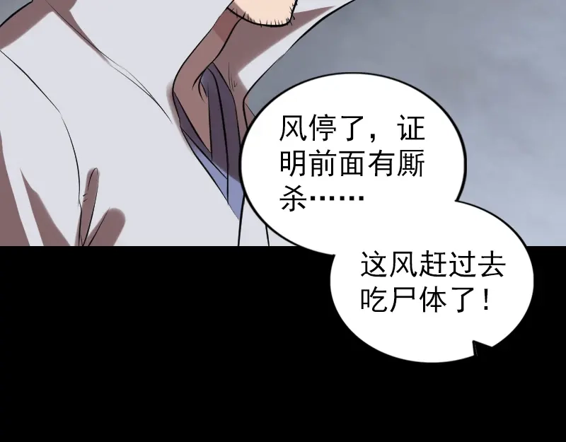 《易人奇录》第174话 大风岭 第97页