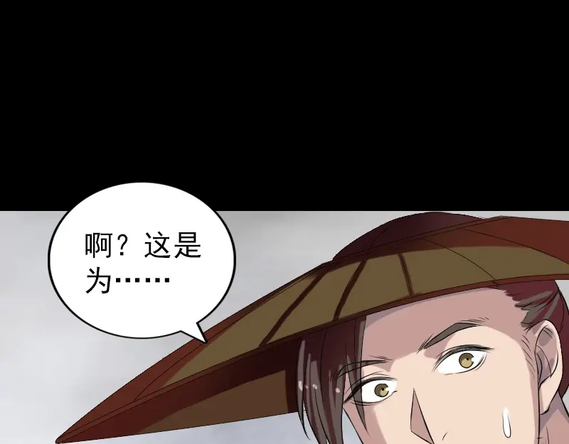 《易人奇录》第174话 大风岭 第52页