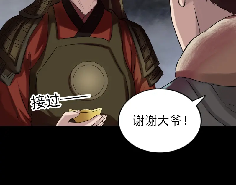 《易人奇录》第174话 大风岭 第29页