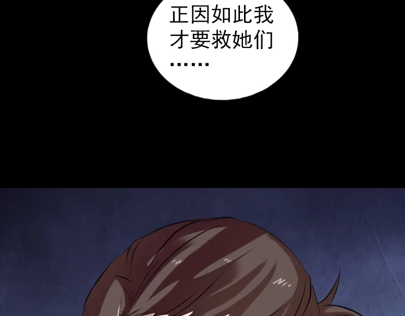 《易人奇录》第175话 路见不平 第47页
