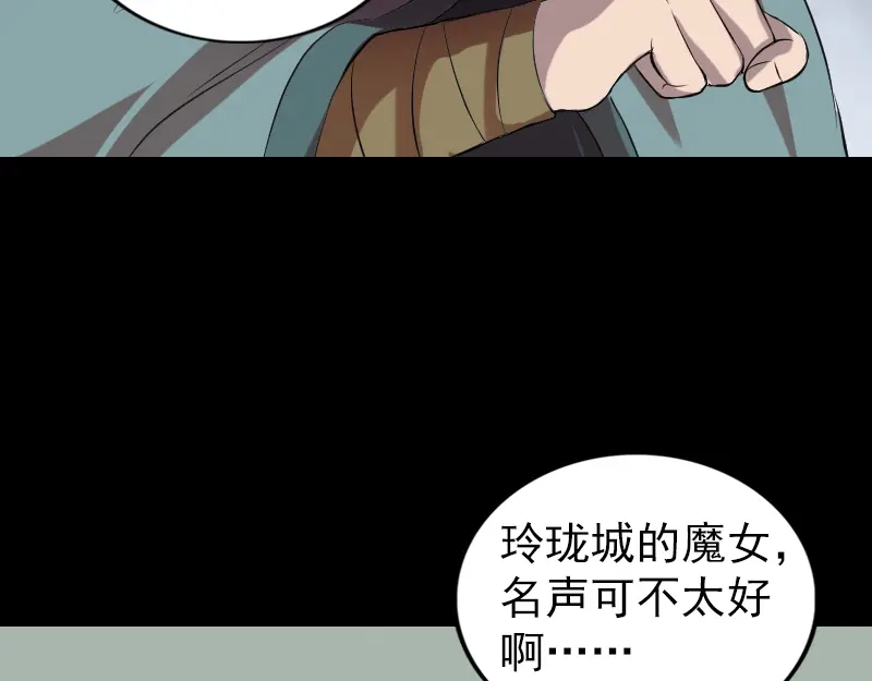 《易人奇录》第175话 路见不平 第54页