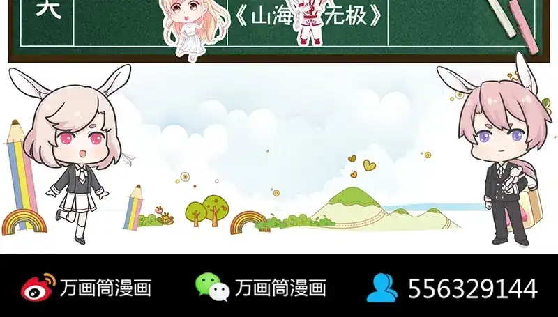 《易人奇录》第175话 路见不平 第91页