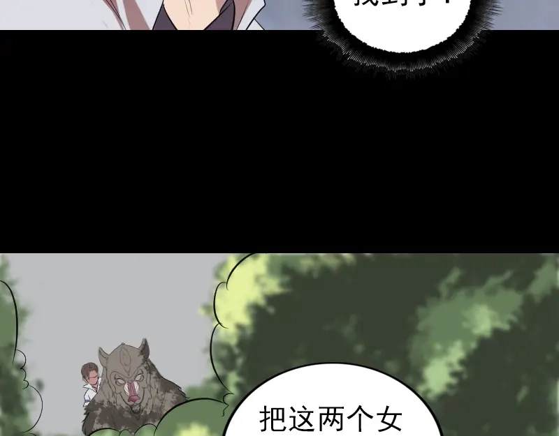 《易人奇录》第175话 路见不平 第31页