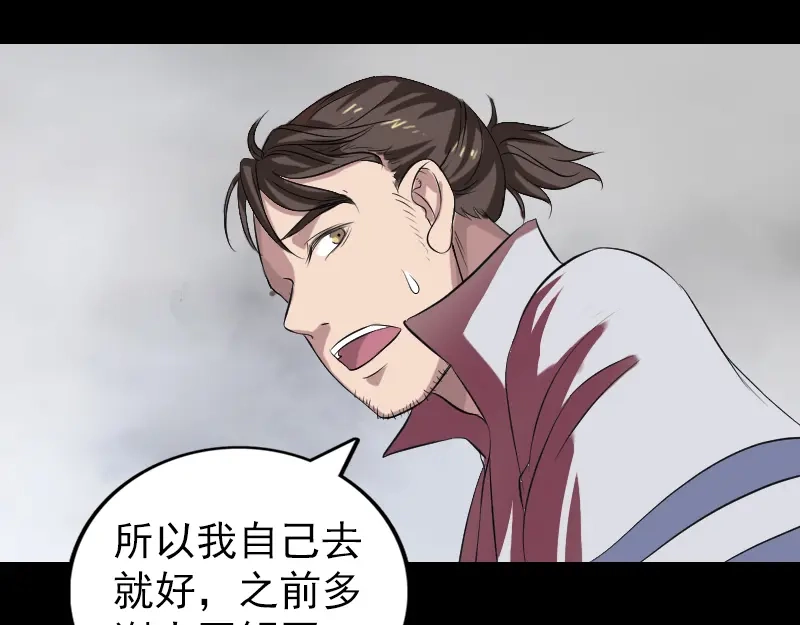 《易人奇录》第175话 路见不平 第18页