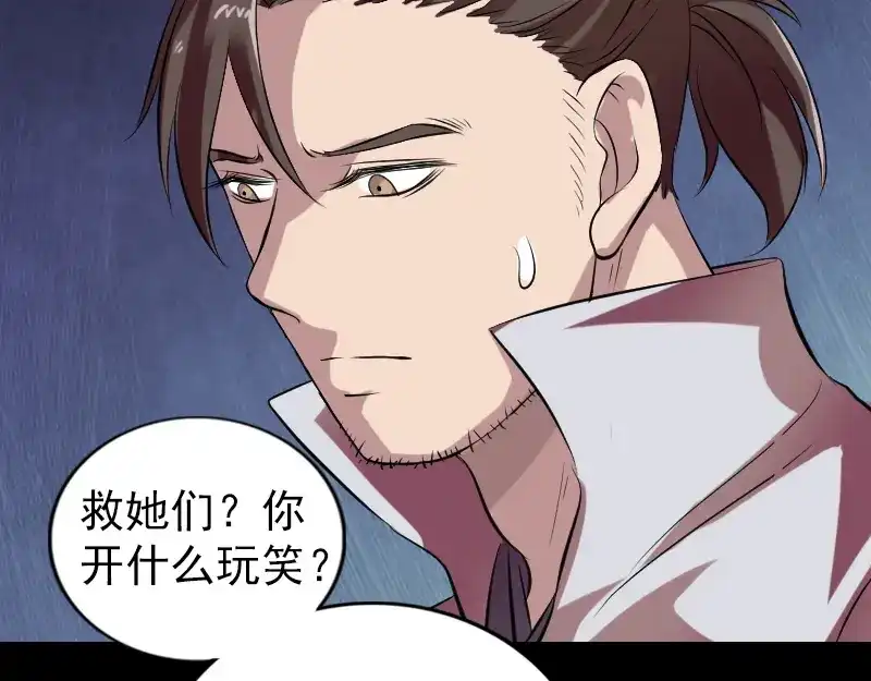 《易人奇录》第175话 路见不平 第48页