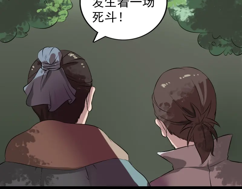 《易人奇录》第175话 路见不平 第5页