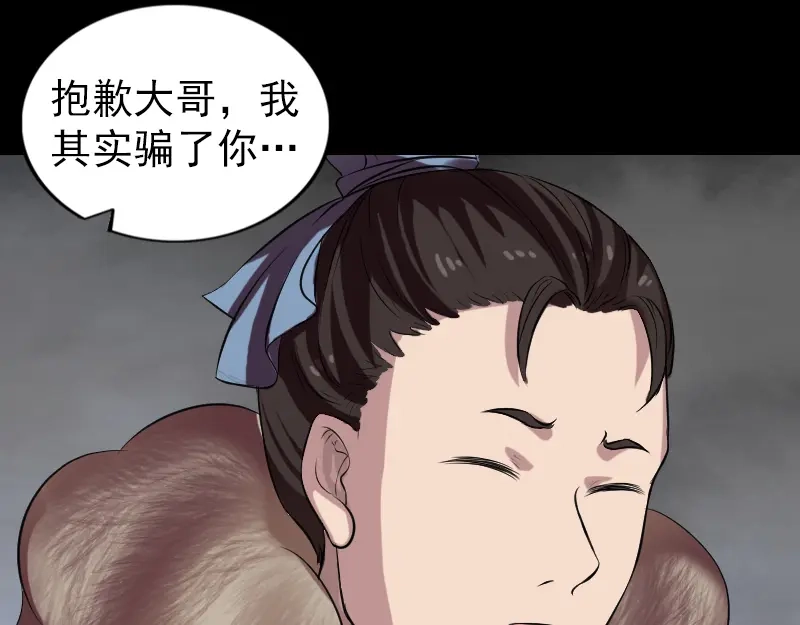 《易人奇录》第175话 路见不平 第8页