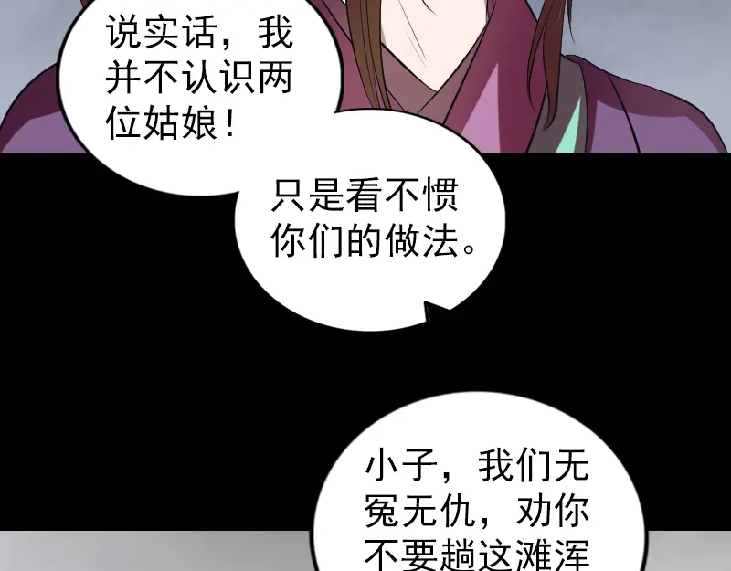 《易人奇录》第175话 路见不平 第76页