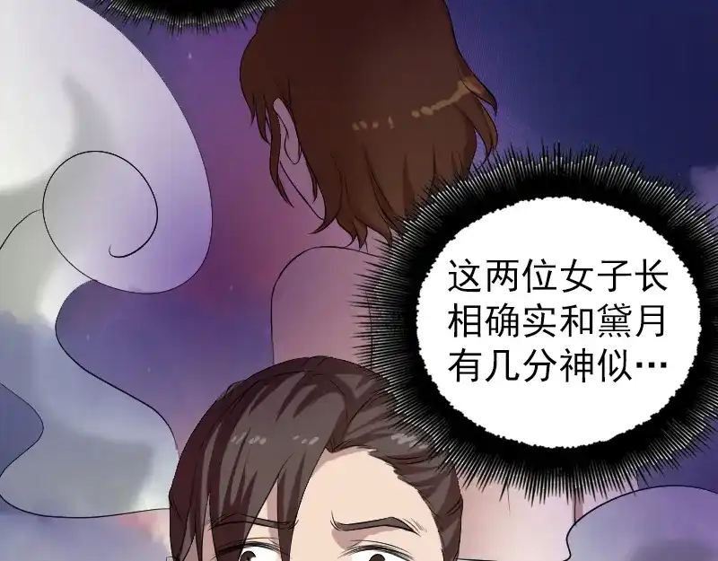 《易人奇录》第175话 路见不平 第57页