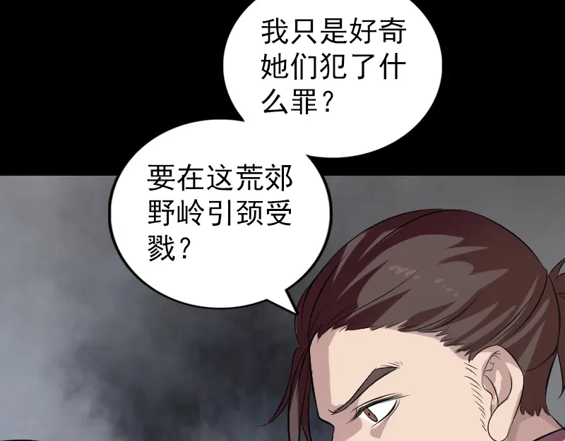 《易人奇录》第175话 路见不平 第79页