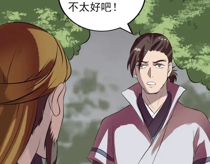 《易人奇录》第175话 路见不平 第68页