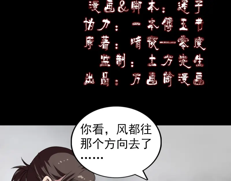 《易人奇录》第175话 路见不平 第2页