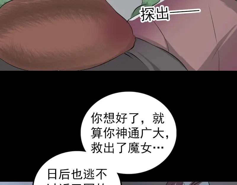 《易人奇录》第175话 路见不平 第60页