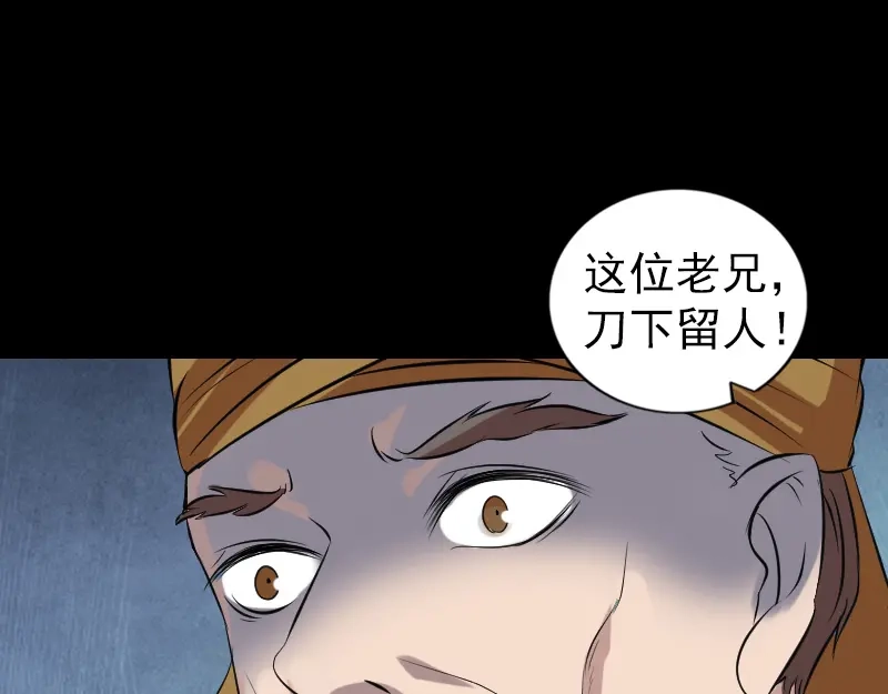 《易人奇录》第175话 路见不平 第66页