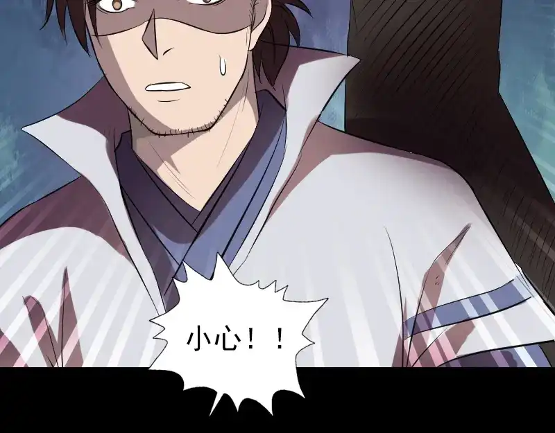 《易人奇录》第175话 路见不平 第84页