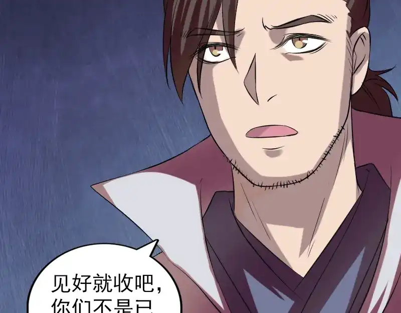 《易人奇录》第175话 路见不平 第71页