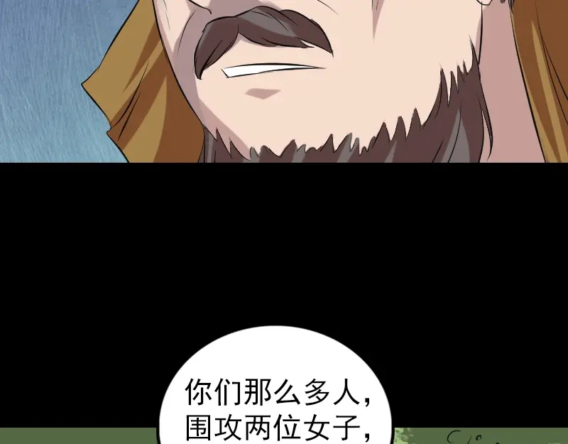 《易人奇录》第175话 路见不平 第67页
