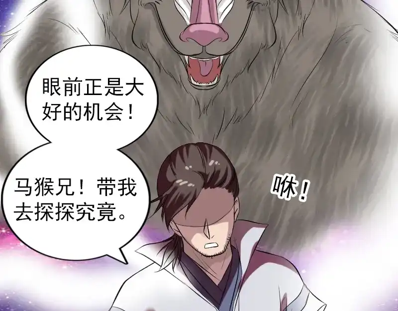 《易人奇录》第175话 路见不平 第13页