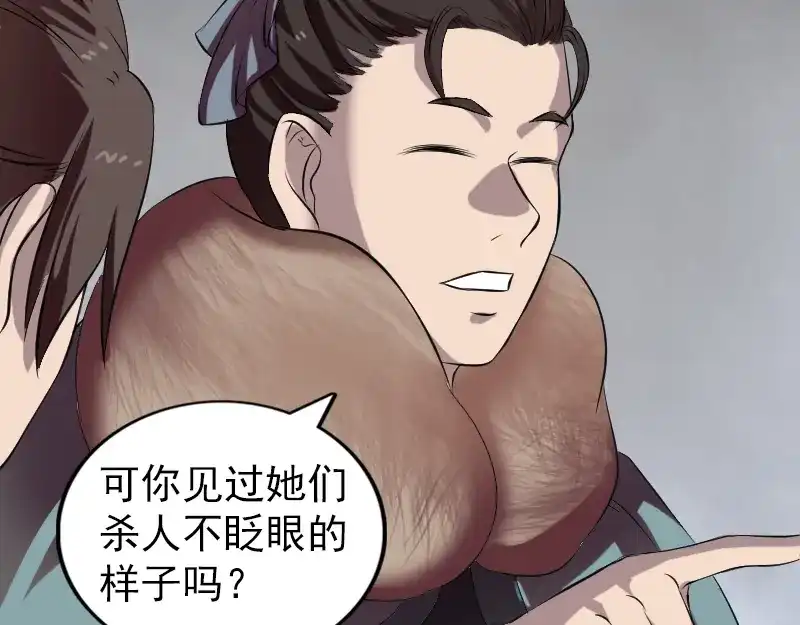 《易人奇录》第175话 路见不平 第53页