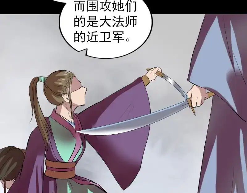 《易人奇录》第175话 路见不平 第43页