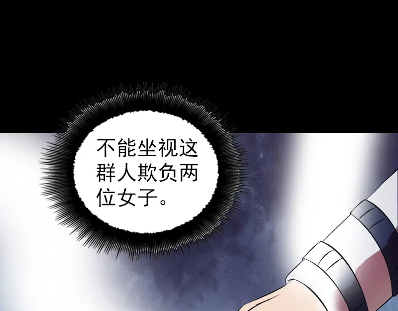 《易人奇录》第175话 路见不平 第35页