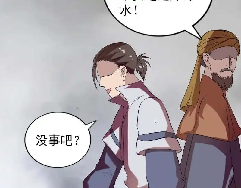 《易人奇录》第175话 路见不平 第77页
