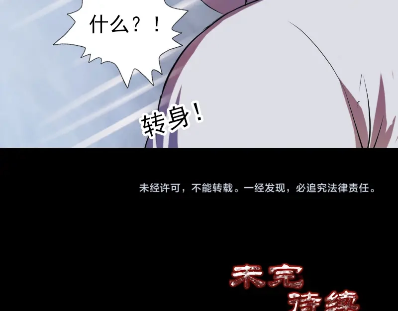 《易人奇录》第175话 路见不平 第87页