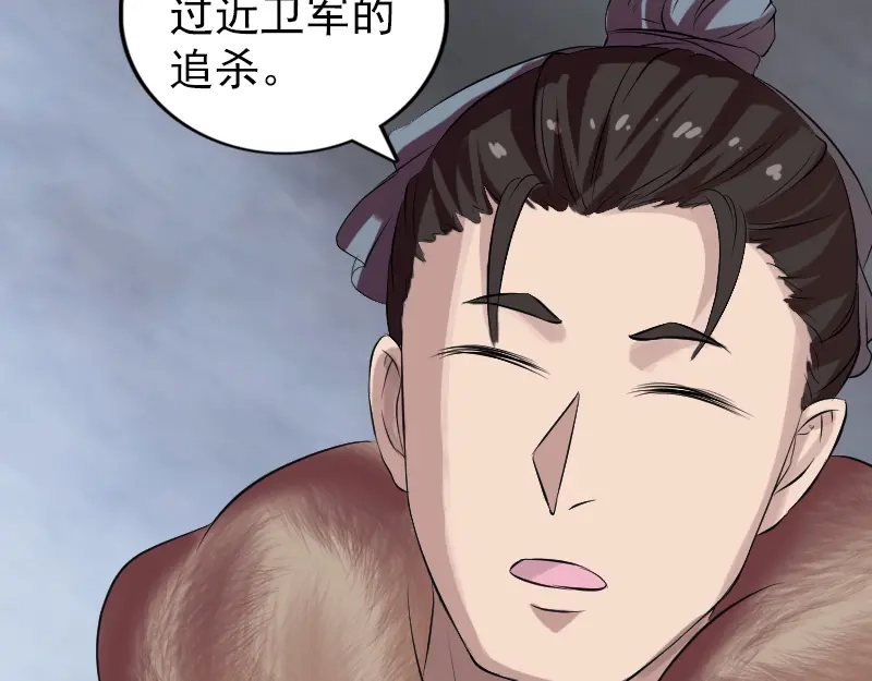《易人奇录》第175话 路见不平 第61页