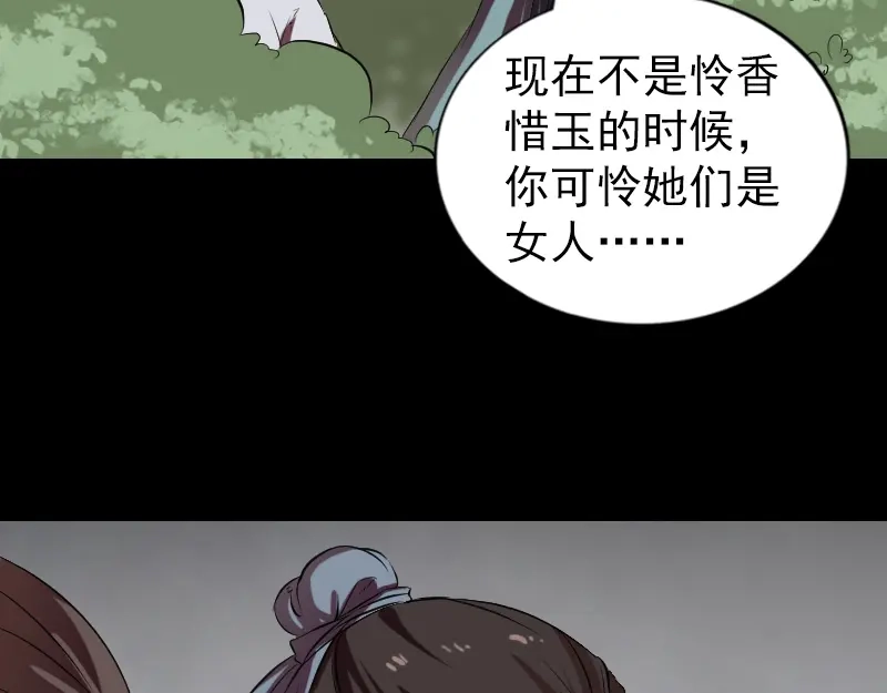 《易人奇录》第175话 路见不平 第52页