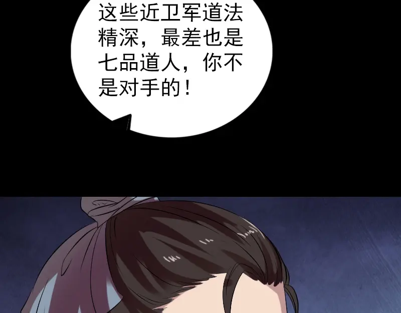 《易人奇录》第175话 路见不平 第49页
