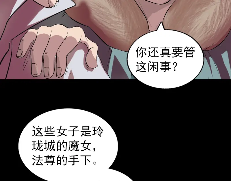 《易人奇录》第175话 路见不平 第42页