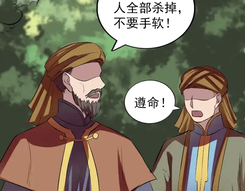 《易人奇录》第175话 路见不平 第32页