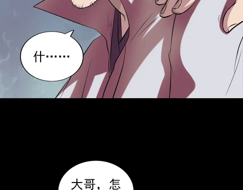 《易人奇录》第175话 路见不平 第40页
