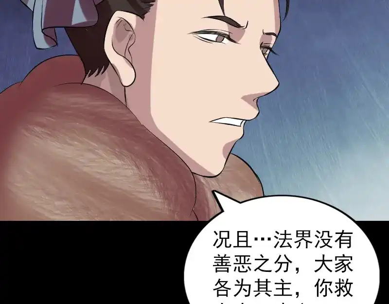 《易人奇录》第175话 路见不平 第50页