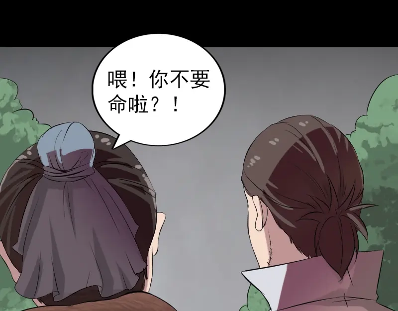 《易人奇录》第175话 路见不平 第59页