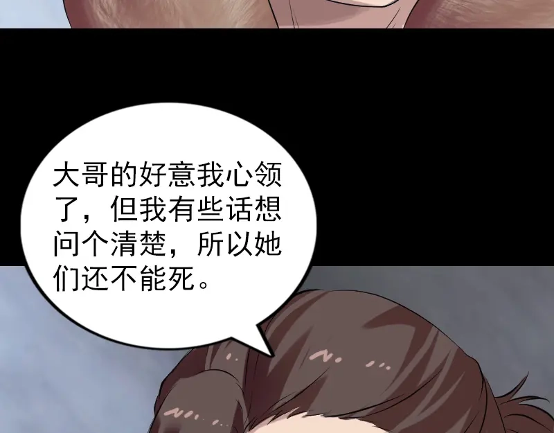 《易人奇录》第175话 路见不平 第62页