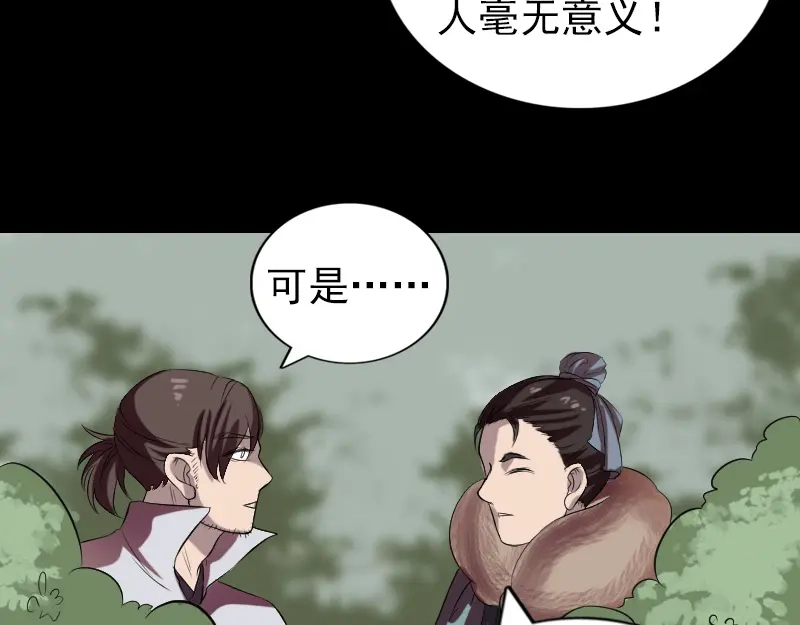 《易人奇录》第175话 路见不平 第51页
