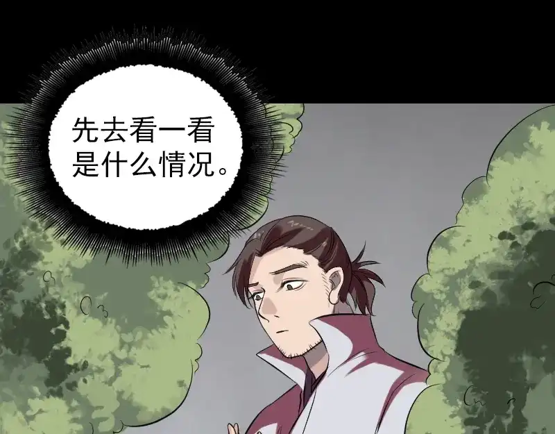 《易人奇录》第175话 路见不平 第37页