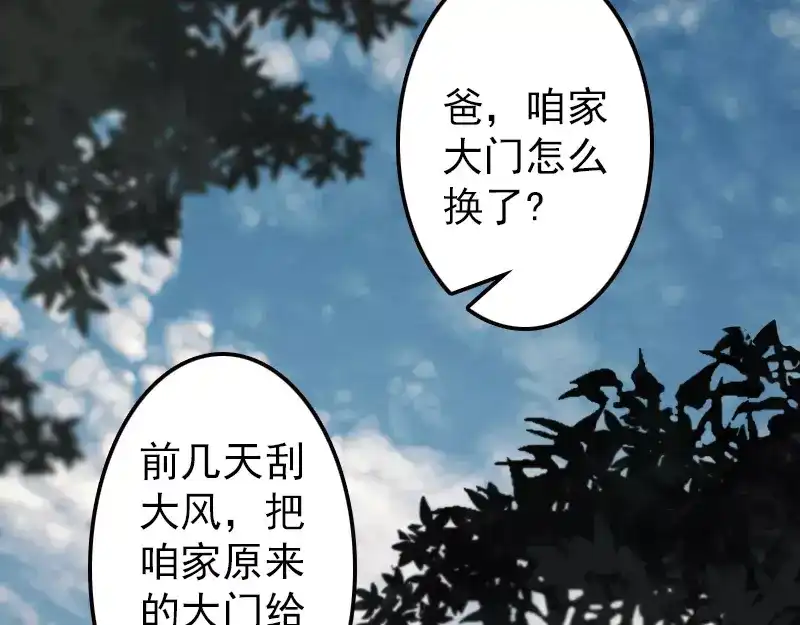 《易人奇录》第17话 棺木做门板 第61页
