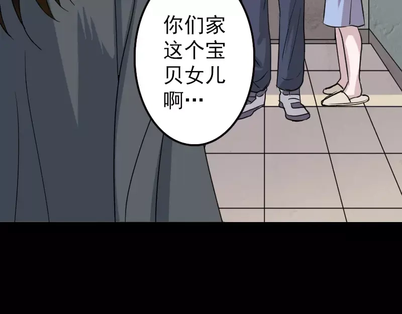 《易人奇录》第17话 棺木做门板 第36页