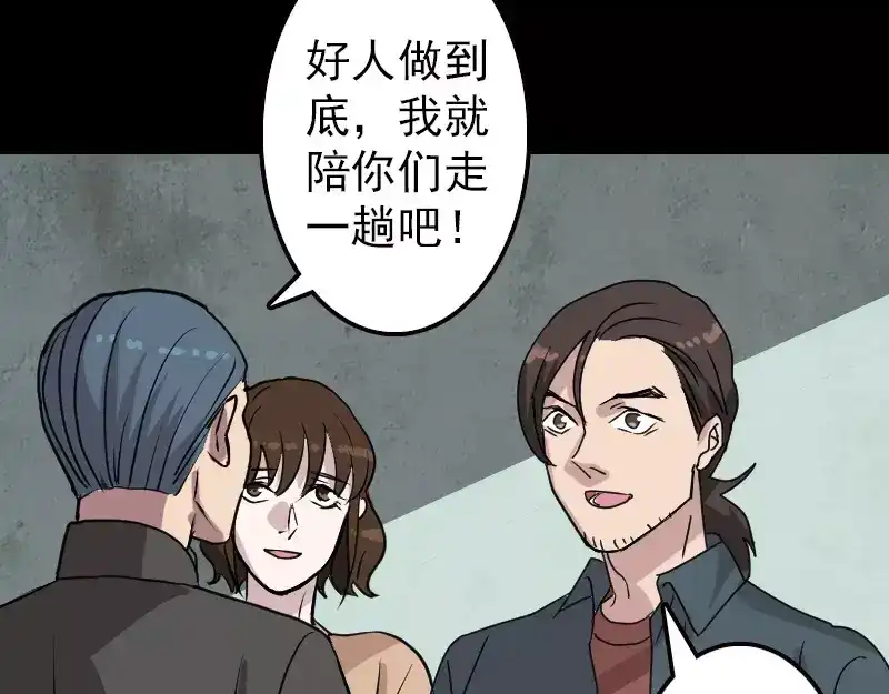 《易人奇录》第17话 棺木做门板 第28页