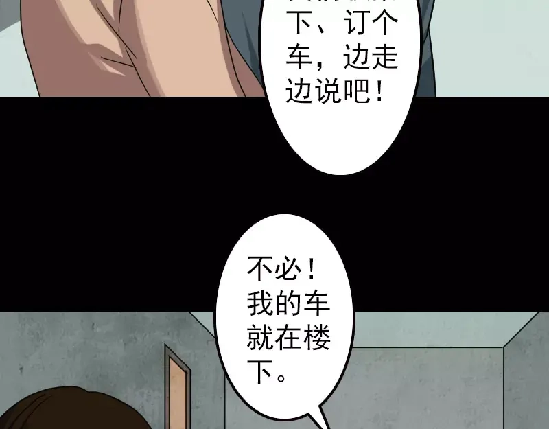 《易人奇录》第17话 棺木做门板 第34页