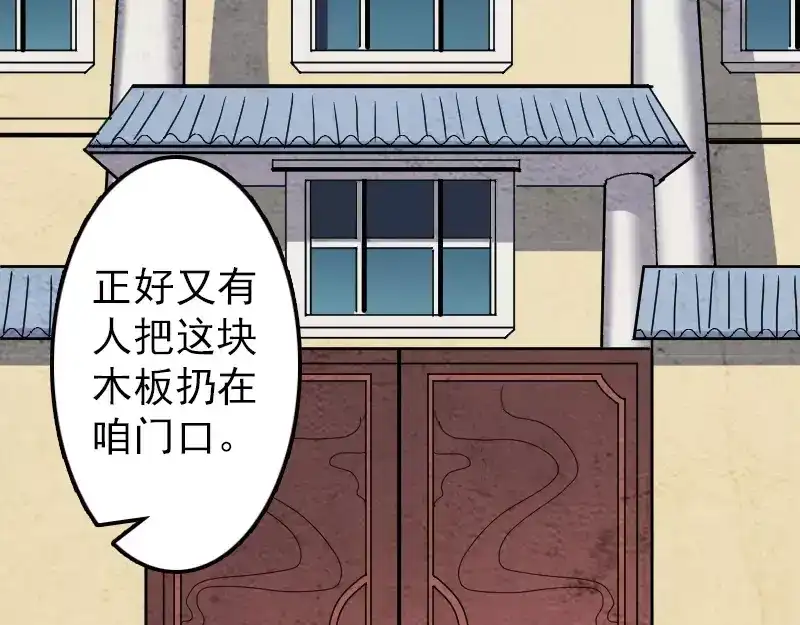 《易人奇录》第17话 棺木做门板 第63页