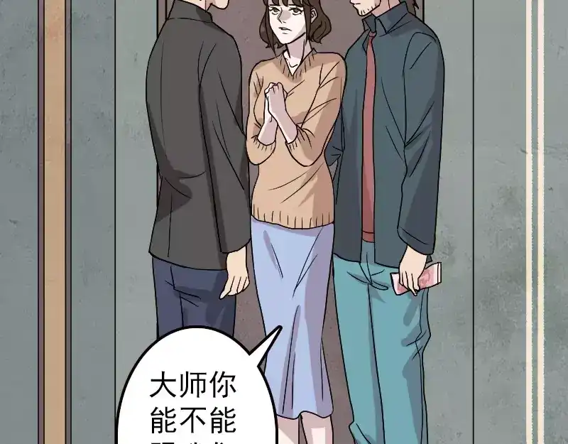 《易人奇录》第17话 棺木做门板 第16页