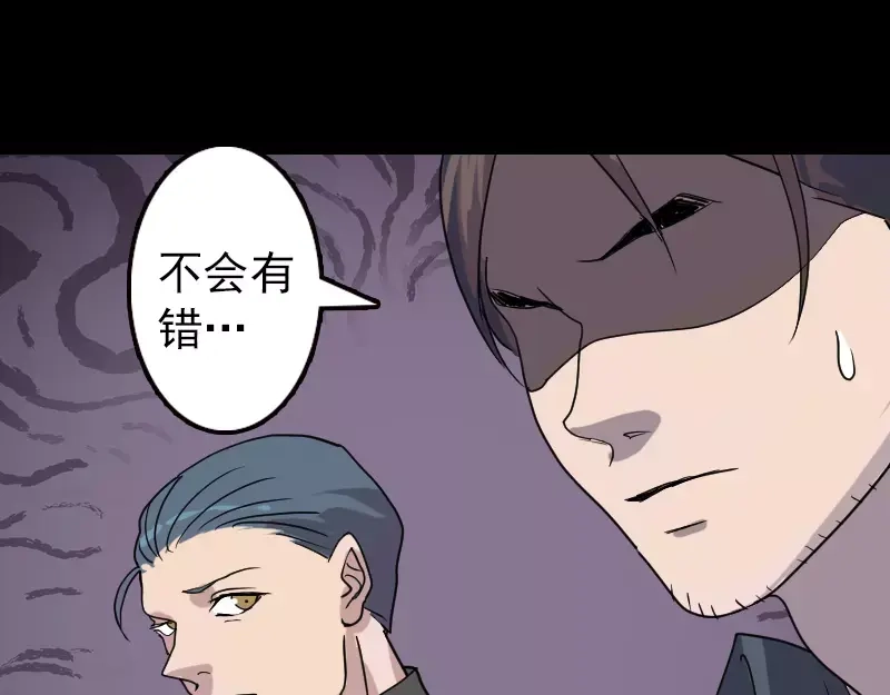 《易人奇录》第17话 棺木做门板 第67页