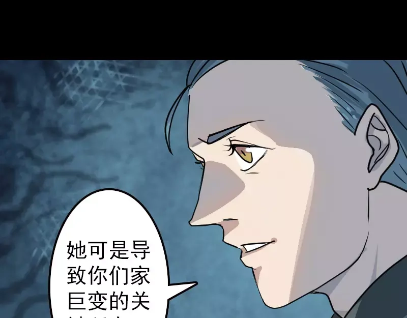 《易人奇录》第17话 棺木做门板 第37页