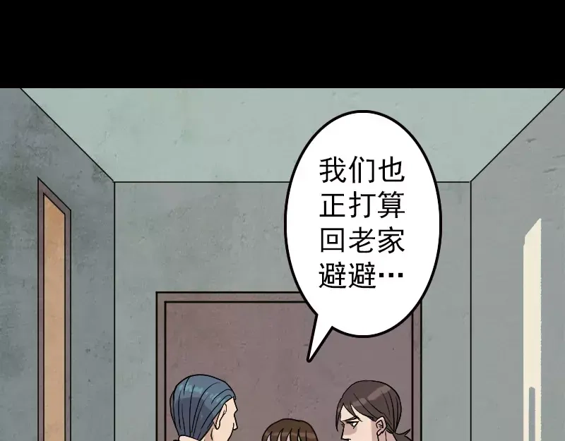 《易人奇录》第17话 棺木做门板 第15页