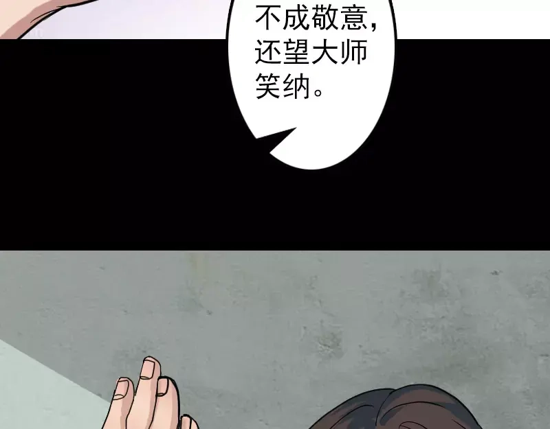 《易人奇录》第17话 棺木做门板 第8页